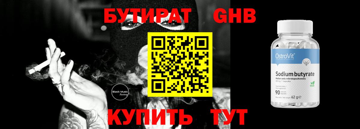Алексин  Бутират жидкий экстази  Вход с VPN 