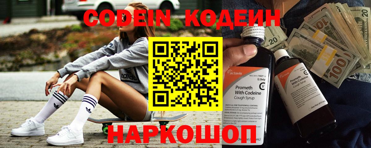 Кодеиновый сироп Lean напиток Lean (лин) Алексин