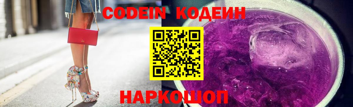 Codein Purple Drank  Алексин 