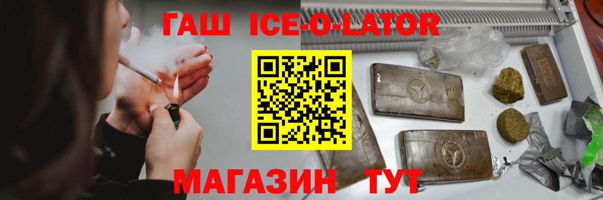 цены   ГАШ Ice-O-Lator  Вход с VPN  Алексин  ГАШ гашик 