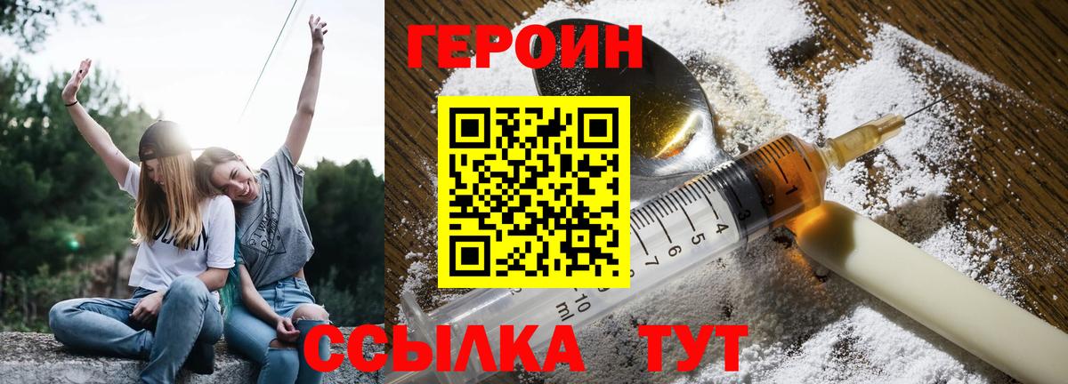 Героин хмурый Алексин