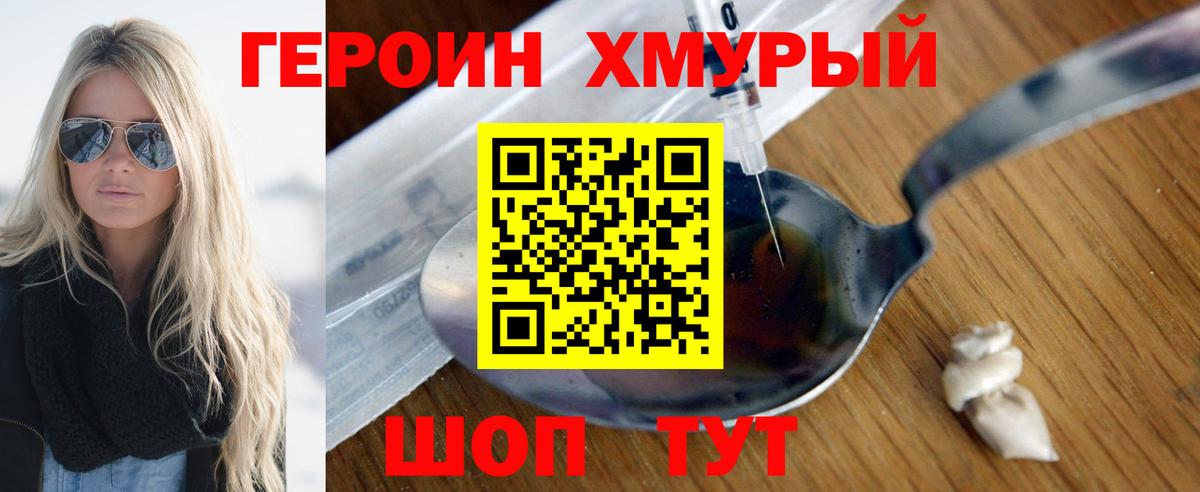 Героин герыч Алексин