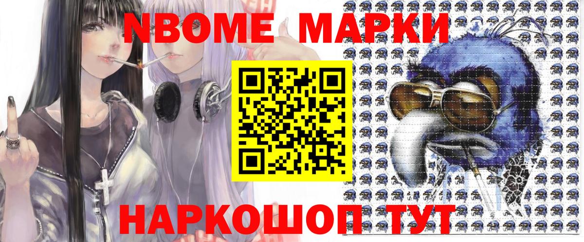 Алексин  Марки NBOMe 1,8мг  Вход с VPN 